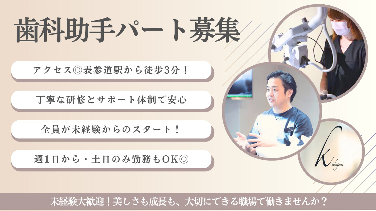岸上歯科クリニック　表参道本院の写真