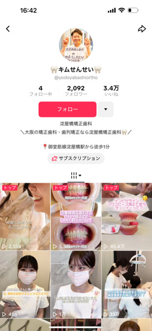 淀屋橋矯正歯科（歯科衛生士の求人）の写真6枚目：TikTokもみんなで楽しくやってます。