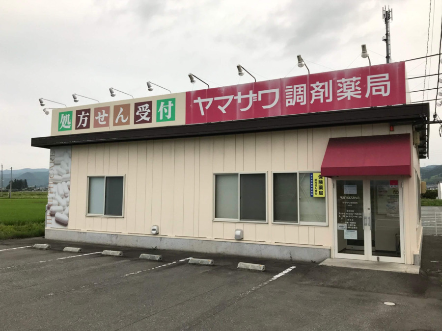 ヤマザワ調剤薬局山辺店の写真