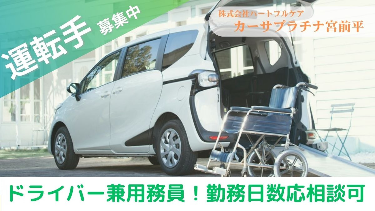 介護付有料老人ホーム　カーサプラチナ宮前平の写真