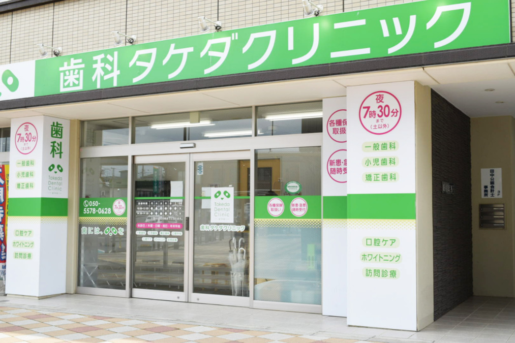 歯科タケダクリニック　新河岸（歯科医師の求人）の写真4枚目：