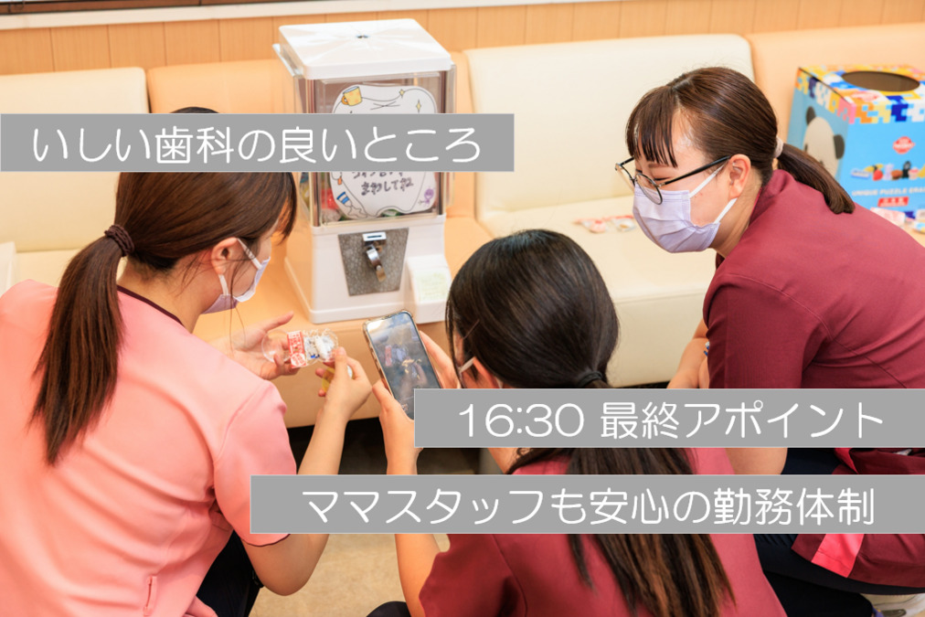 いしい歯科(歯科衛生士の求人)の写真3枚目: