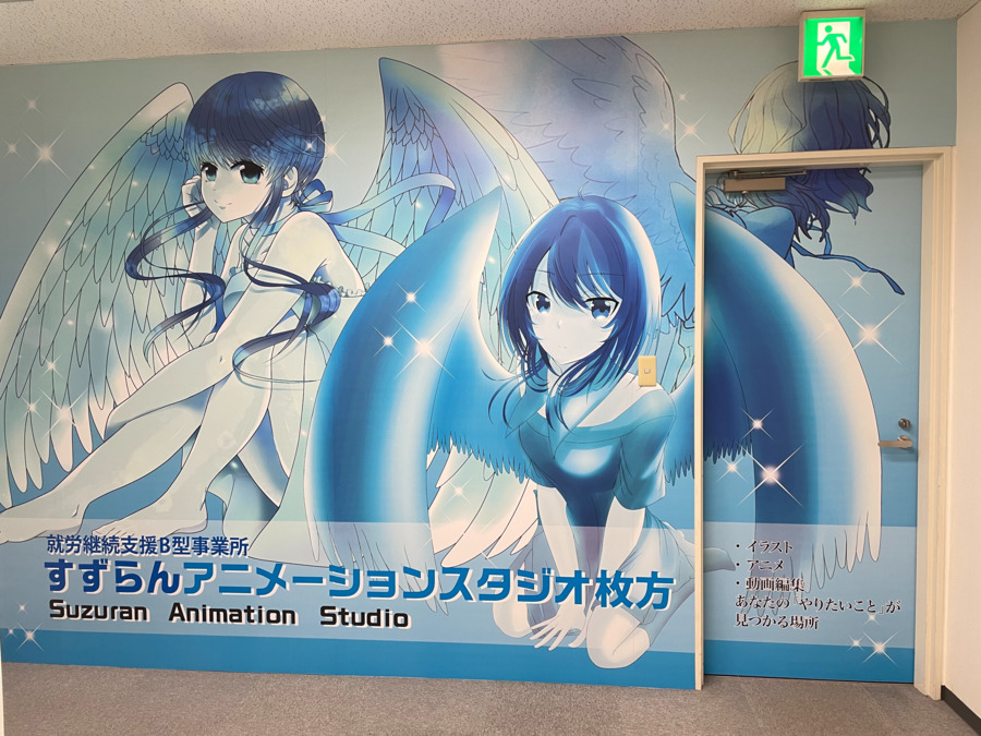 すずらんアニメーションスタジオ枚方（相談支援専門員の求人）の写真2枚目：