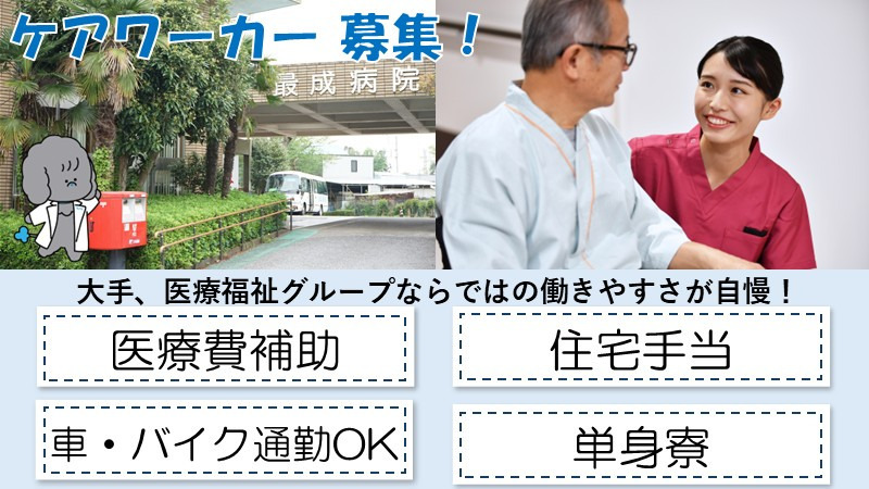 最成病院の写真