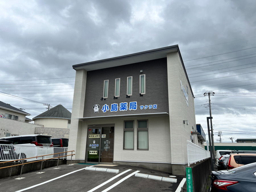 小島薬局サクラ店（調剤事務の求人）の写真2枚目：