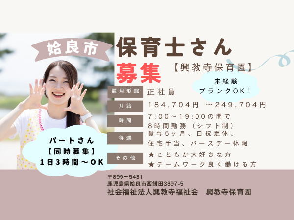 興教寺保育園の写真