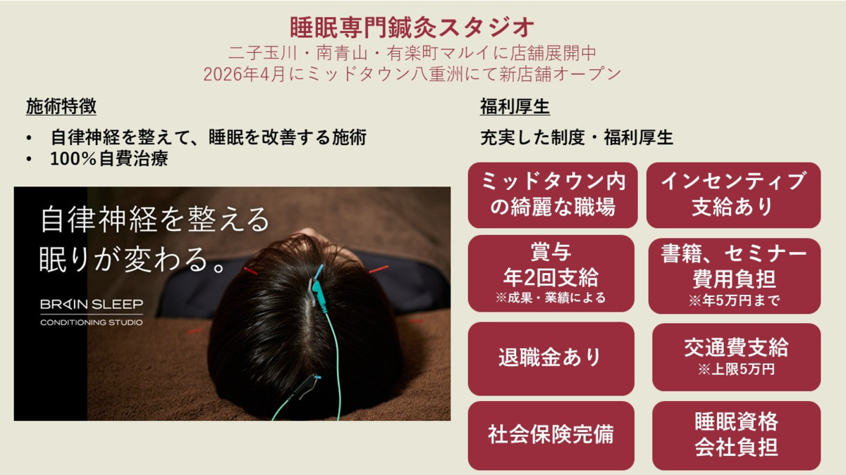 ブレインスリープ コンディショニングスタジオ  ミッドタウン八重洲店の写真