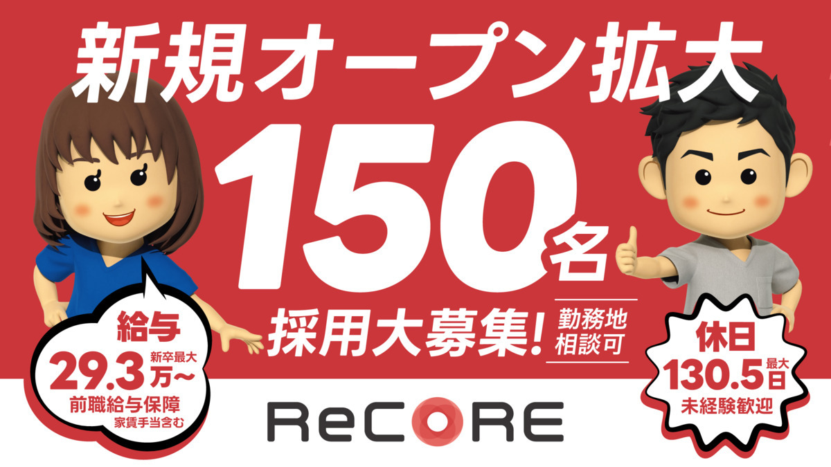 ReCORE鍼灸接骨院  コレド室町テラスの写真