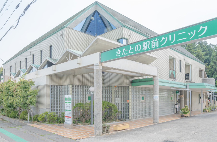 きたとの駅前クリニック(医療事務/受付の求人)の写真: