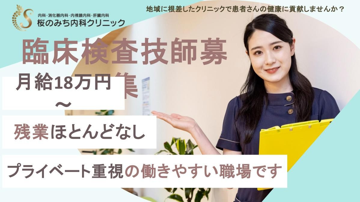 桜のみち内科クリニックの写真