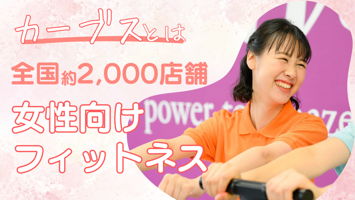 カーブスゆめタウン井原(インストラクターの求人)の写真2枚目: