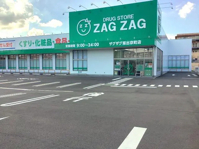 ザグザグ薬局坂出京町店（薬剤師の求人）の写真2枚目：坂出京町