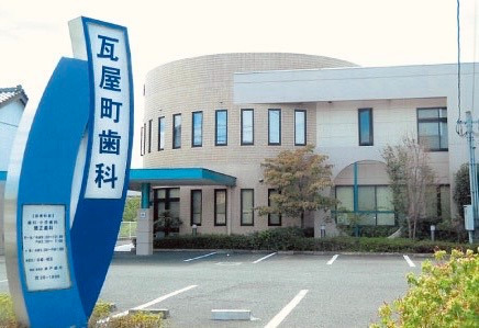 瓦屋町歯科（歯科助手の求人）の写真2枚目：