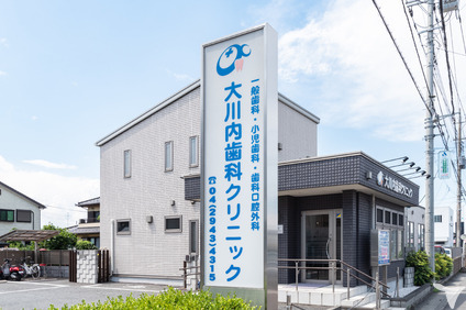 大川内歯科クリニック（歯科衛生士の求人）の写真2枚目：