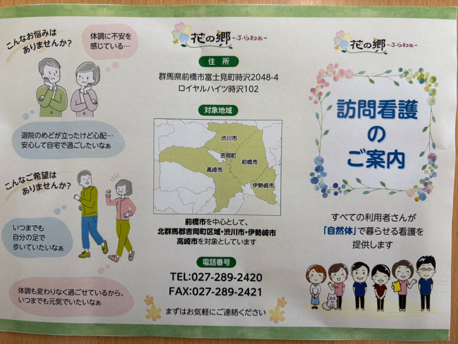 訪問看護ステーションふらわぁの画像