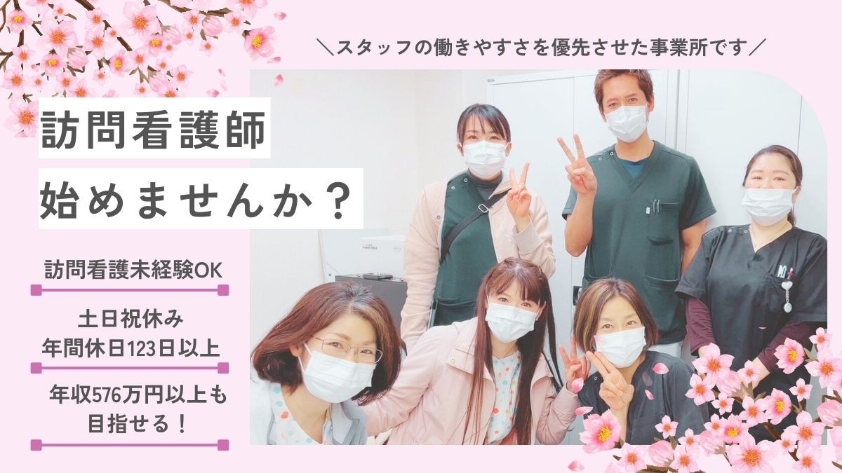 訪問看護リハビリステーションリライフ(看護師/准看護師の求人)の写真: