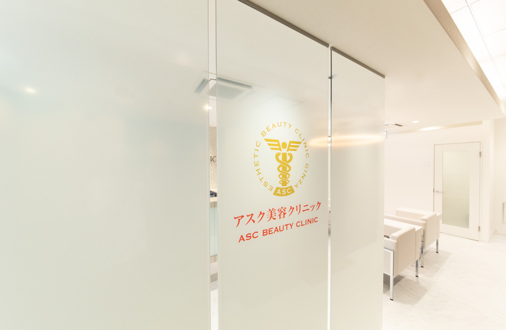 一般社団法人アスクラボ　アスク美容クリニック銀座（看護師/准看護師の求人）の写真4枚目：