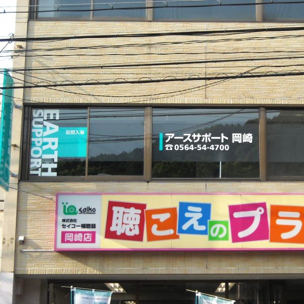 アースサポート豊橋の写真3枚目: