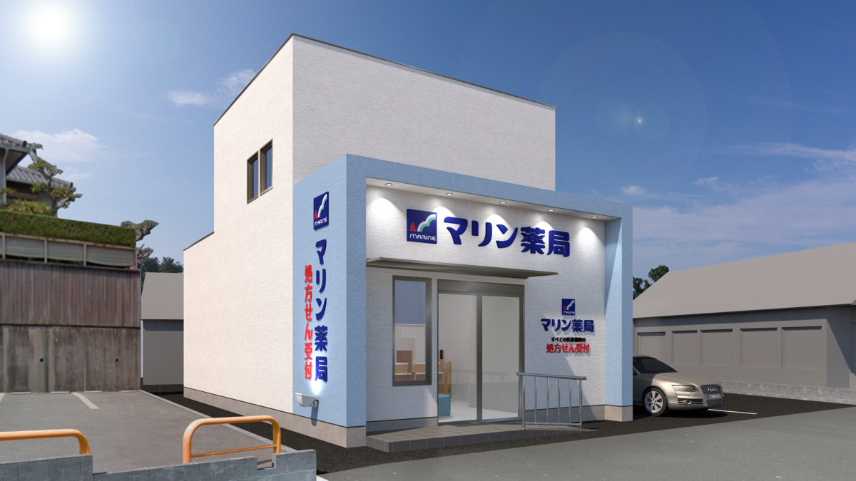 マリン薬局　品野店の写真