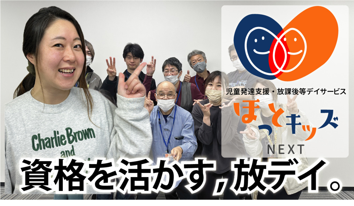 ほっとキッズNEXTの写真