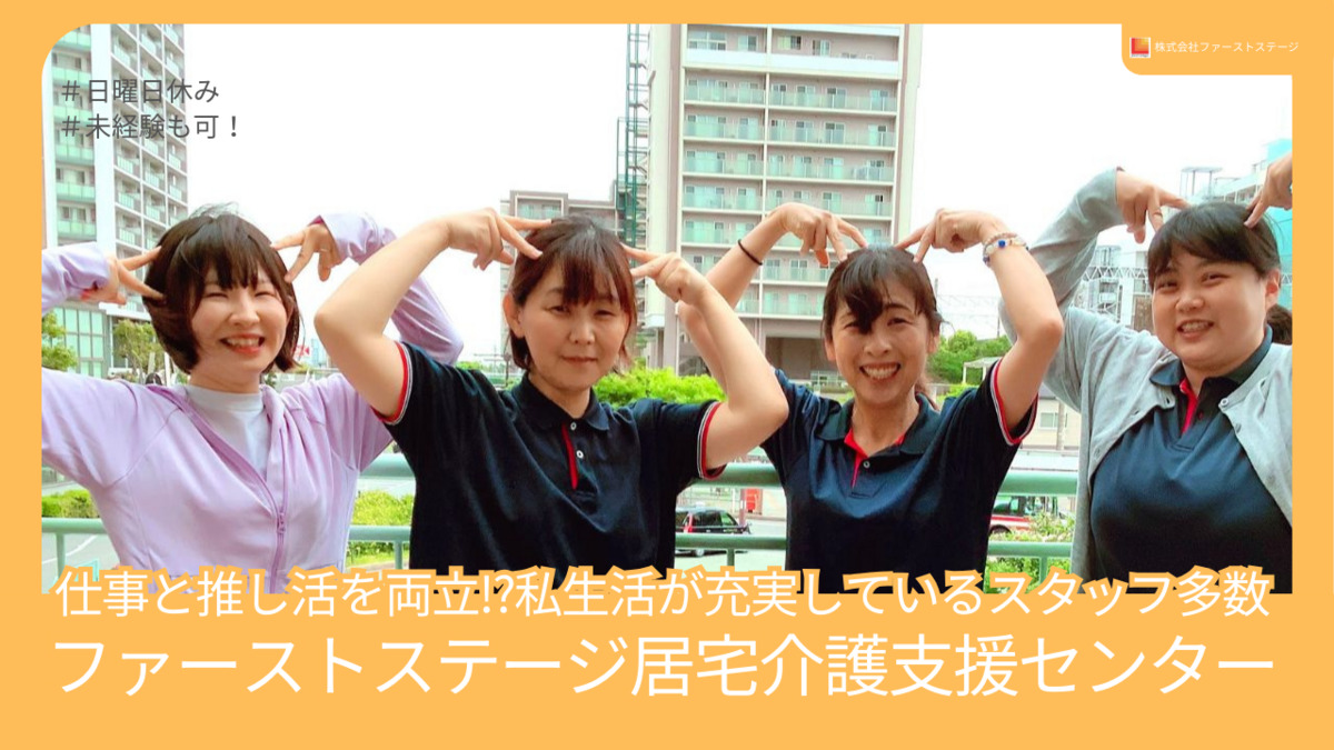 ファーストステージ居宅介護支援センター　の写真1枚目：