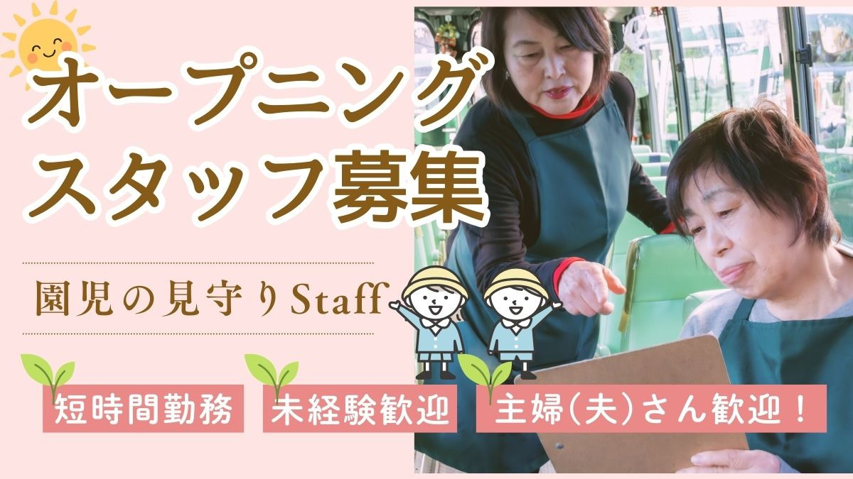 株式会社みつばモビリティ 港区にある幼児園（保育補助の求人）の写真：