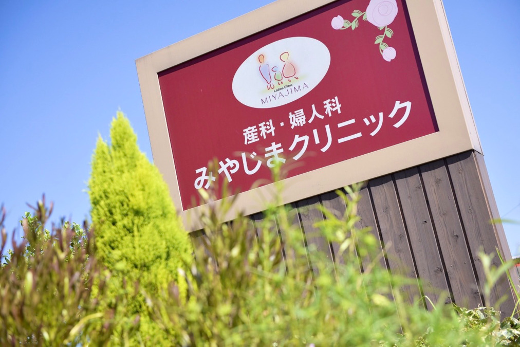 産科・婦人科 みやじまクリニック（助産師の求人）の写真3枚目：