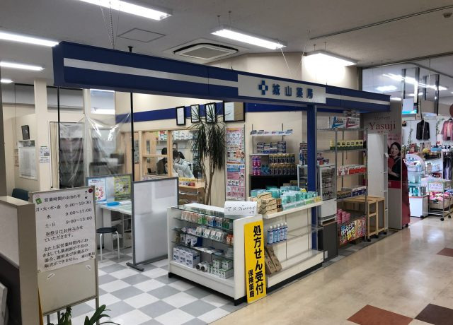 城山薬局（薬剤師の求人）の写真2枚目：城山薬局の外観