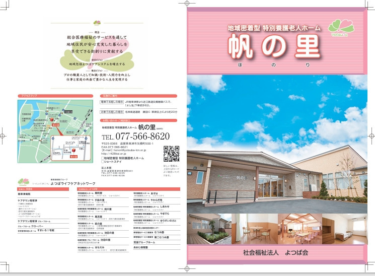 特別養護老人ホーム　帆の里（介護職/ヘルパーの求人）の写真2枚目：