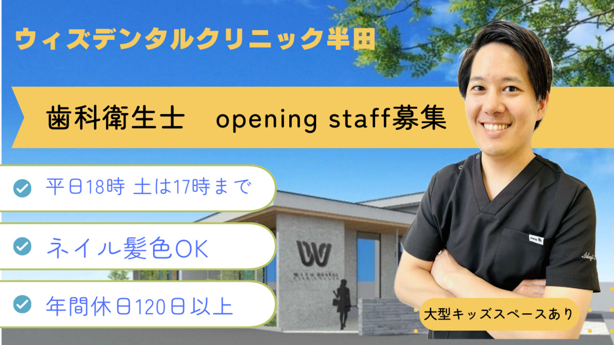 ウィズデンタルクリニック半田の写真