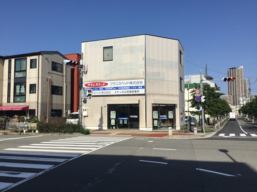 フランスベッド メディカル尼崎営業所の写真