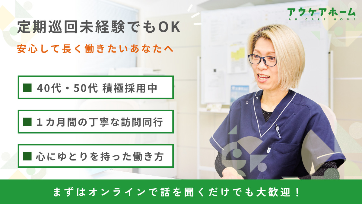 アウケアホーム墨田・定期巡回の写真