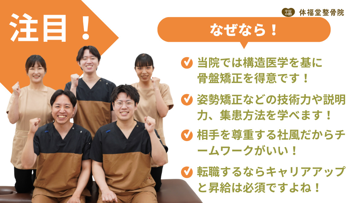 体福堂整骨院（柔道整復師の求人）の写真4枚目：