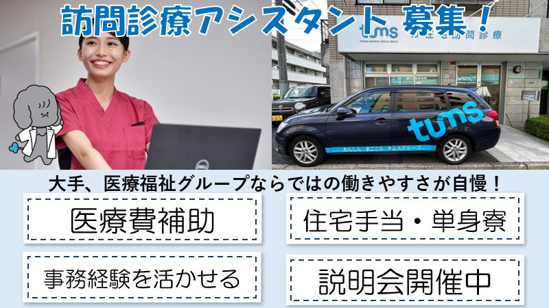 医療法人社団 城東桐和会　東京地区在宅医療事業部の写真