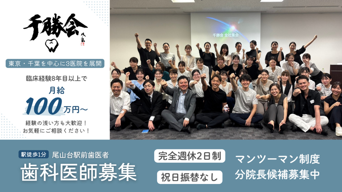 医療法人社団千勝会 尾山台駅前歯医者の写真