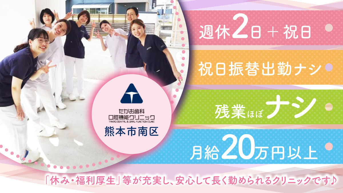たかお歯科口腔機能クリニックの写真