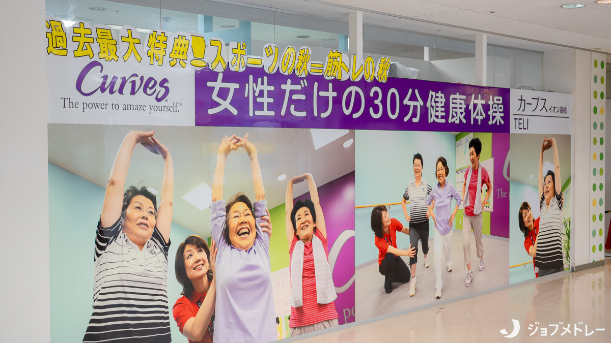 カーブス イオン高橋店(インストラクターの求人)の写真2枚目:カーブス イオン高橋店の外観です