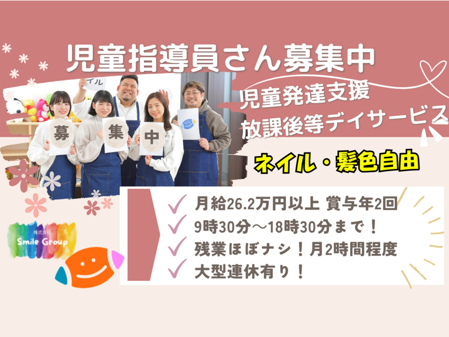 児童発達支援スマイル今里店 の写真
