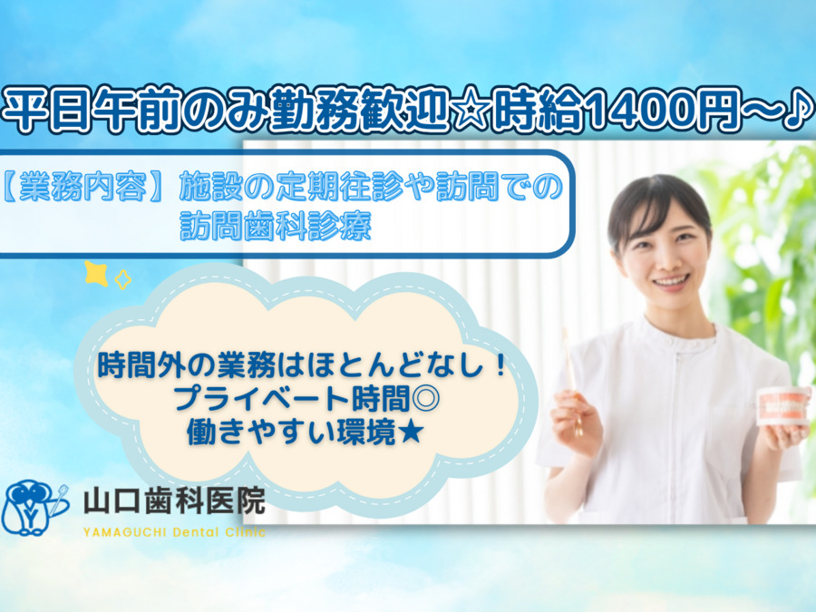 山口歯科医院の写真