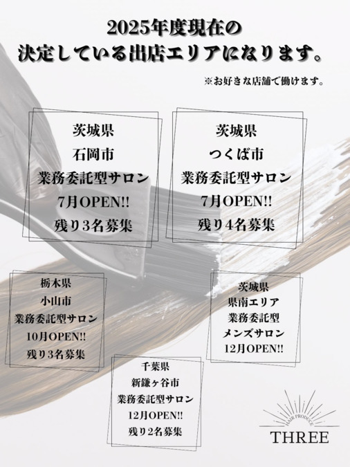 three小山店【2025年10月オープン予定】の写真2枚目：