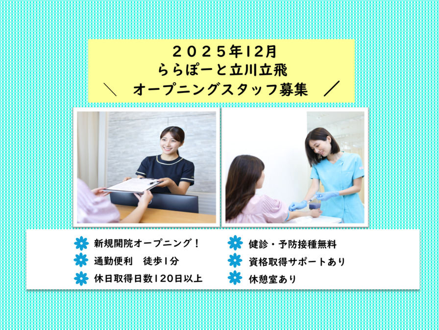 立川立飛こばやし内科・消化器内視鏡クリニック　ららぽーと立川立飛の画像