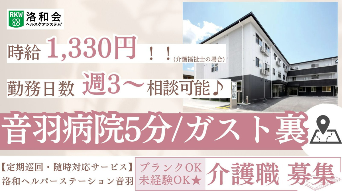 定期巡回・随時対応サービス 洛和ヘルパーステーション音羽の写真