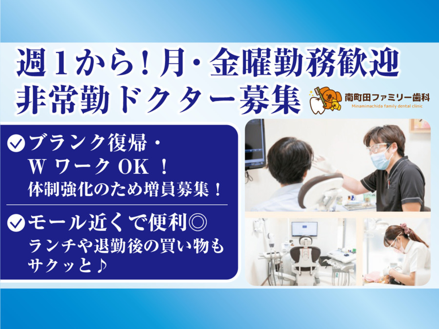 南町田ファミリー歯科の写真