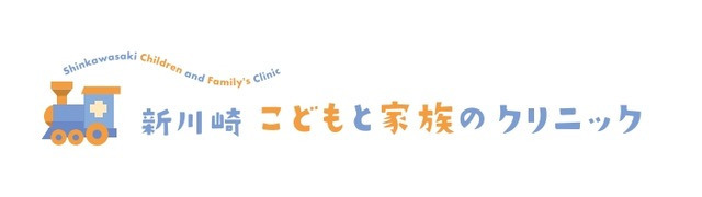 新川崎こどもと家族のクリニックの写真