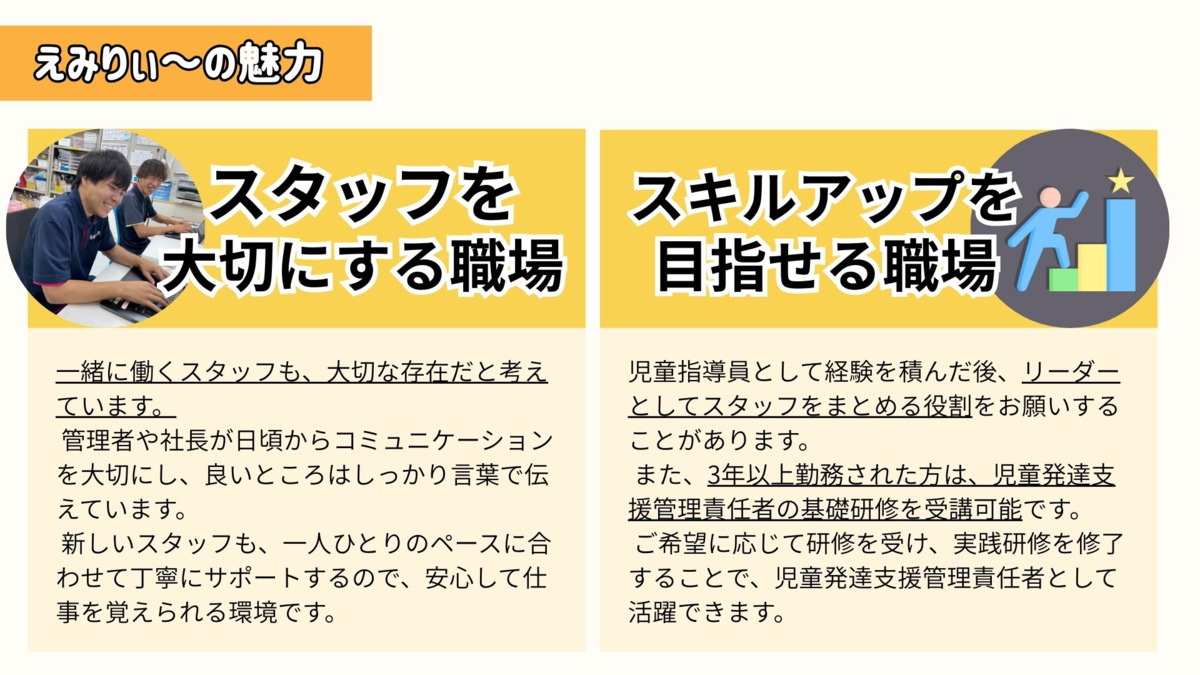 運動発達支援スタジオ笑みりぃ~東住吉(児童指導員/指導員の求人)の写真7枚目: