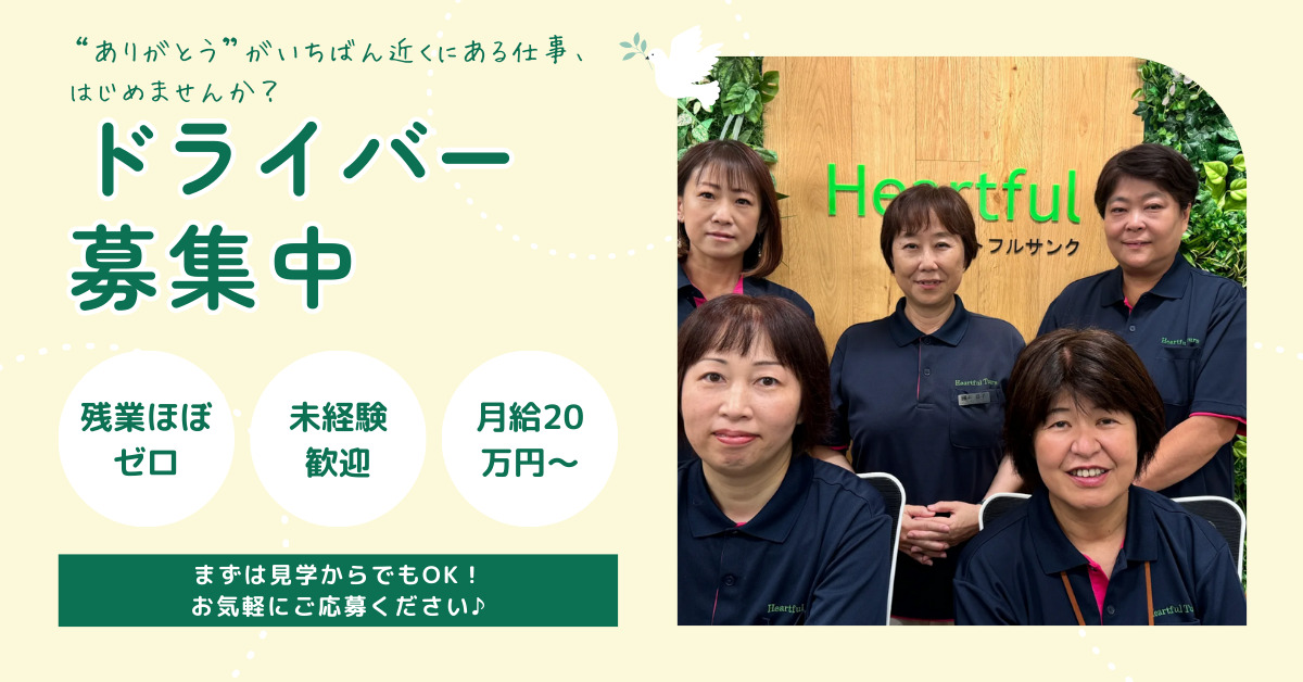 ハートフルサンク 相談支援の写真