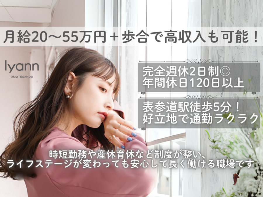 lyann OMOTESANDOの写真