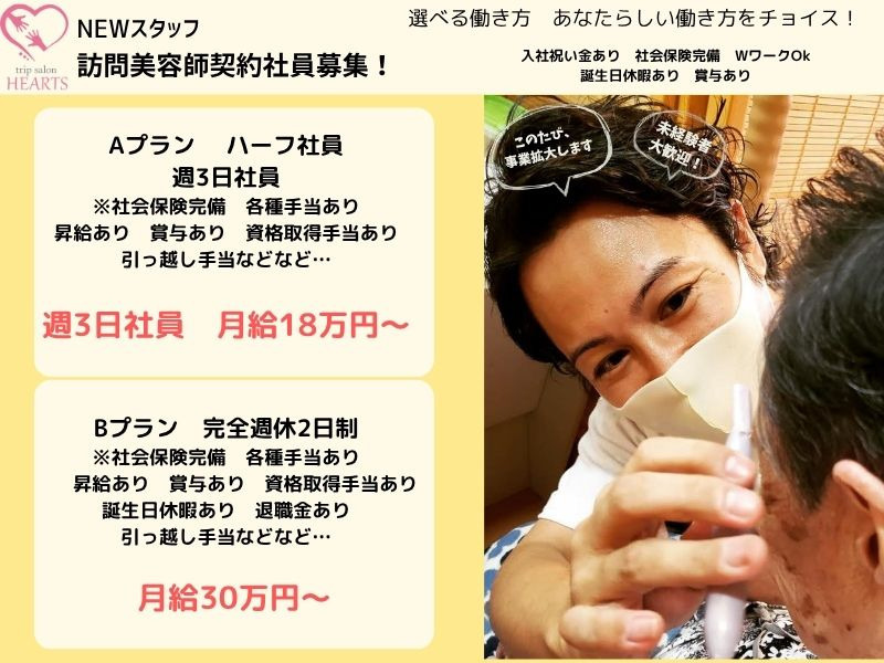 trip salon　HEARTSの写真