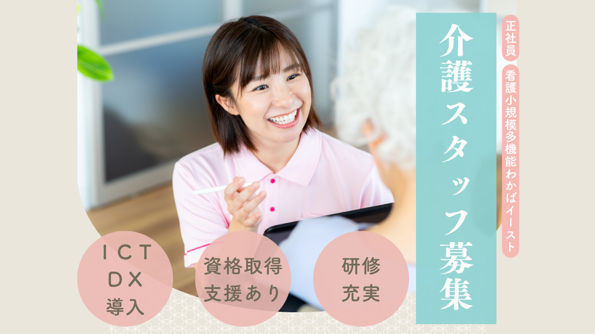 看護小規模多機能わかばイーストの写真