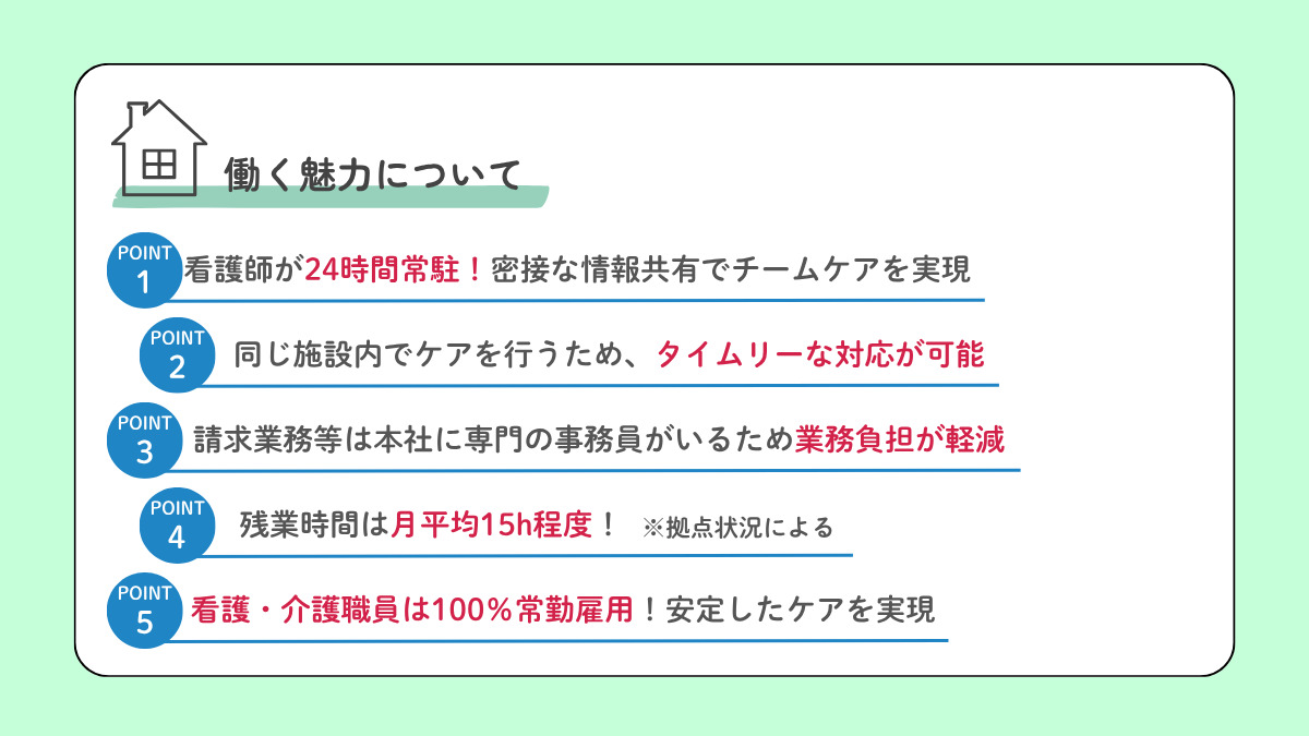 住宅型有料老人ホーム『医心館篠崎』【2025年10月01日オープン】（ケアマネジャーの求人）の写真3枚目：